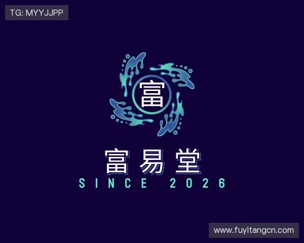 认识富易堂